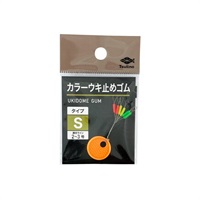 カラーウキ止めゴム(S)